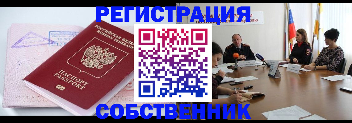 прописка 2025 в Поворино