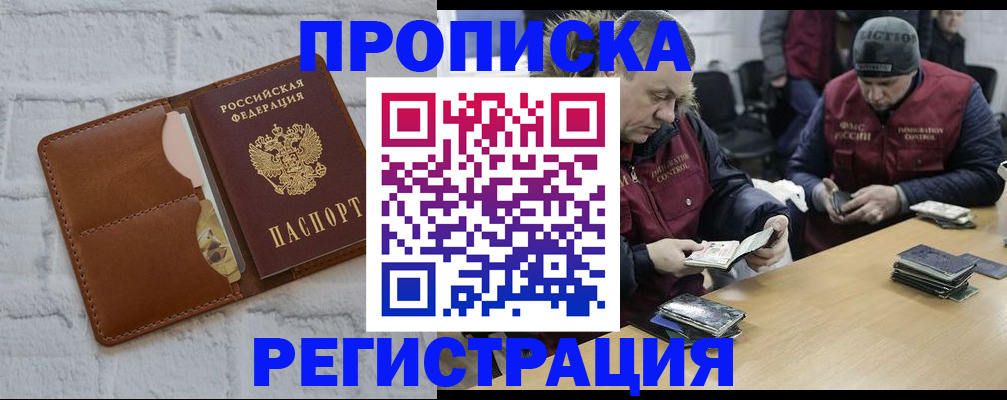 временная регистрация для школы в Поворино