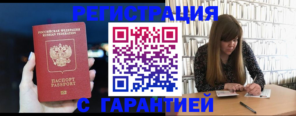 временная регистрация гарантия в Поворино