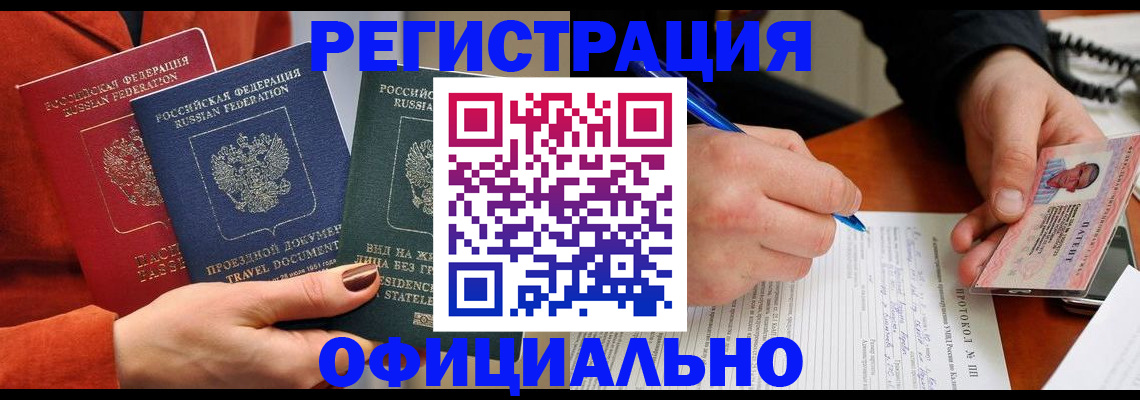 временная регистрация надежно в Поворино